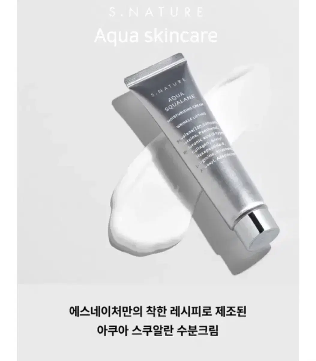 새상품) 에스네이처 아쿠아 스쿠알란 수분크림 60ml